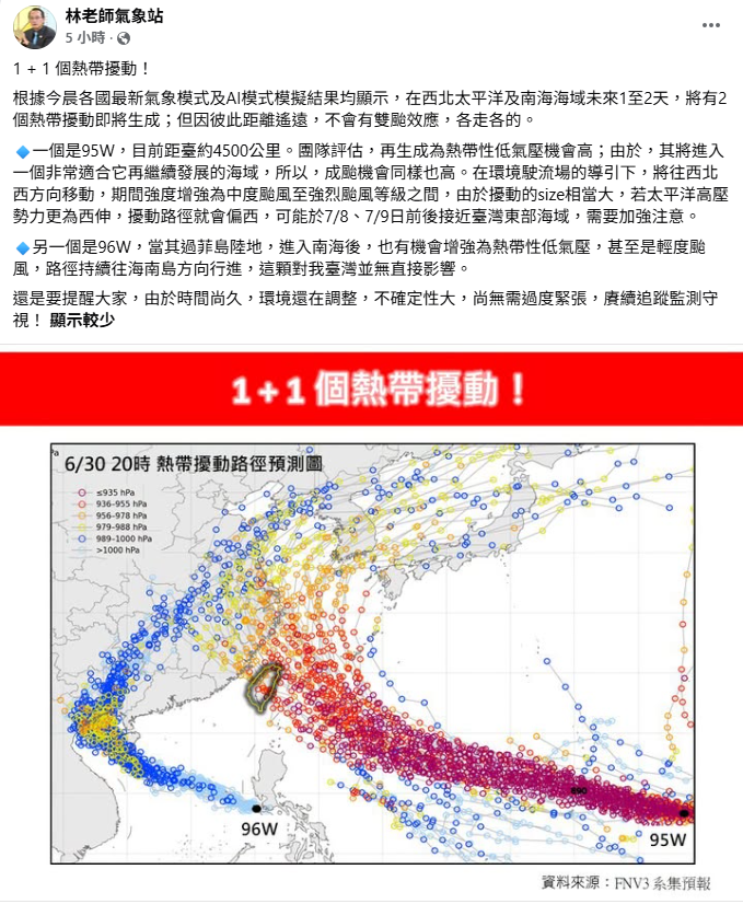 「林老師氣象站」指出，西北太平洋及南海海域有熱帶性低氣壓生成；但因彼此距離遙遠，不會有雙颱效應，各走各的路。 圖：取自「林老師氣象站」