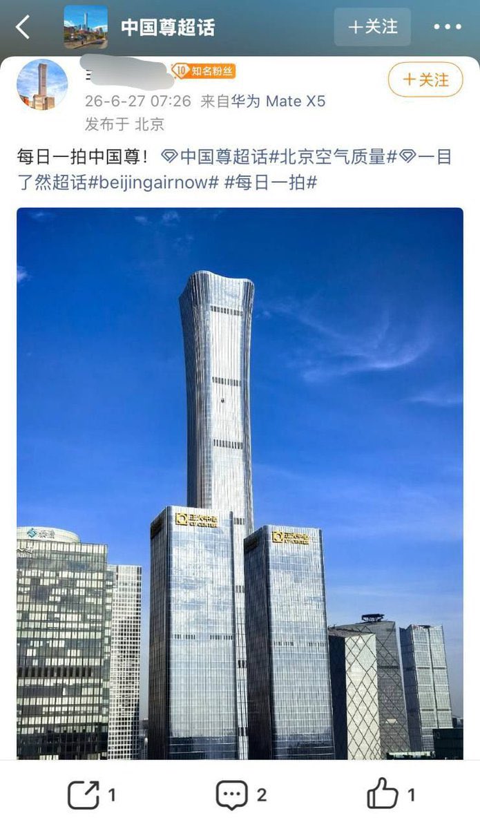 北京地標「中國尊」日前遭一架輕型飛機撞擊，建築外部玻璃受損破裂。 圖:翻攝自 X @cskun1989