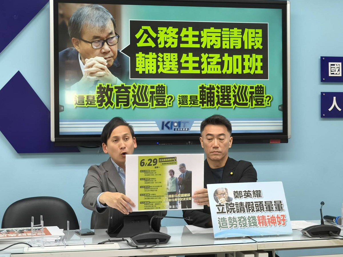 國民黨團召開記者會，再次抨擊教育部長鄭英耀向立法院請教，卻跑到彰化為民進黨參選人輔選。 圖：國民黨立法院黨團/提供