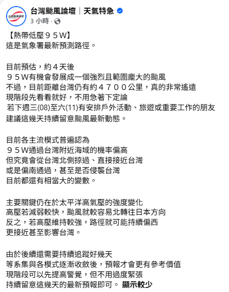 目前預估約4天後，TD10將發展成一個又大又強的颱風，且主流預報均推估其路徑將通過台灣附近海域。 圖：取自台灣颱風論壇