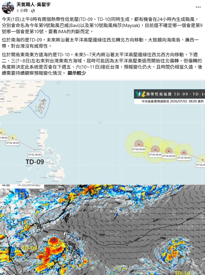 雙熱帶低壓都有機會在24小時內生成颱風，分別會命名為今年第9號颱風巴威，以及第10號颱風梅莎。 圖：翻攝自天氣職人吳聖宇臉書