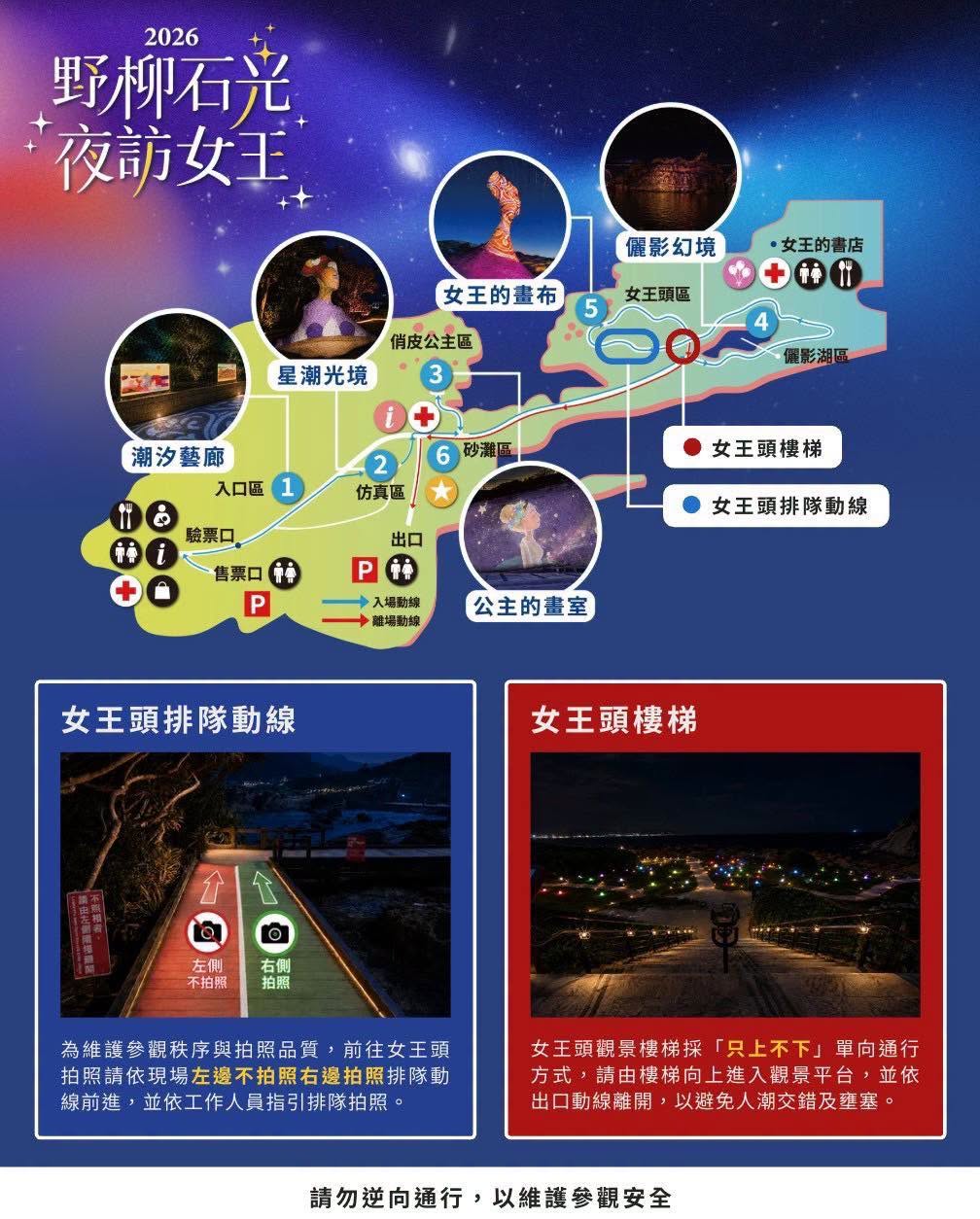 跟著建議動線漫步園區，從《潮汐藝廊》一路走進《星潮光境》、《公主的畫室》，最後來到《女王的畫布》，感受女王頭在夜色中的不同魅力。 圖：翻攝自野柳地質公園臉書