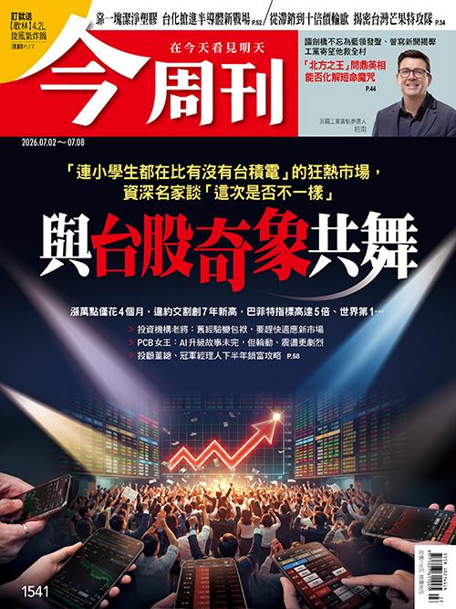圖：今周刊 / 提供
