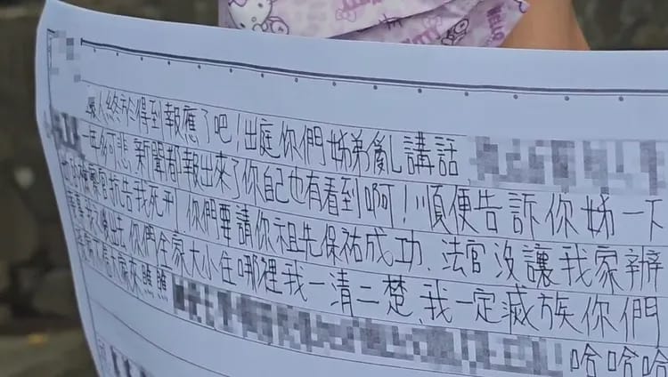 簡男從基隆看守所寄出恐嚇信。 圖：翻攝畫面