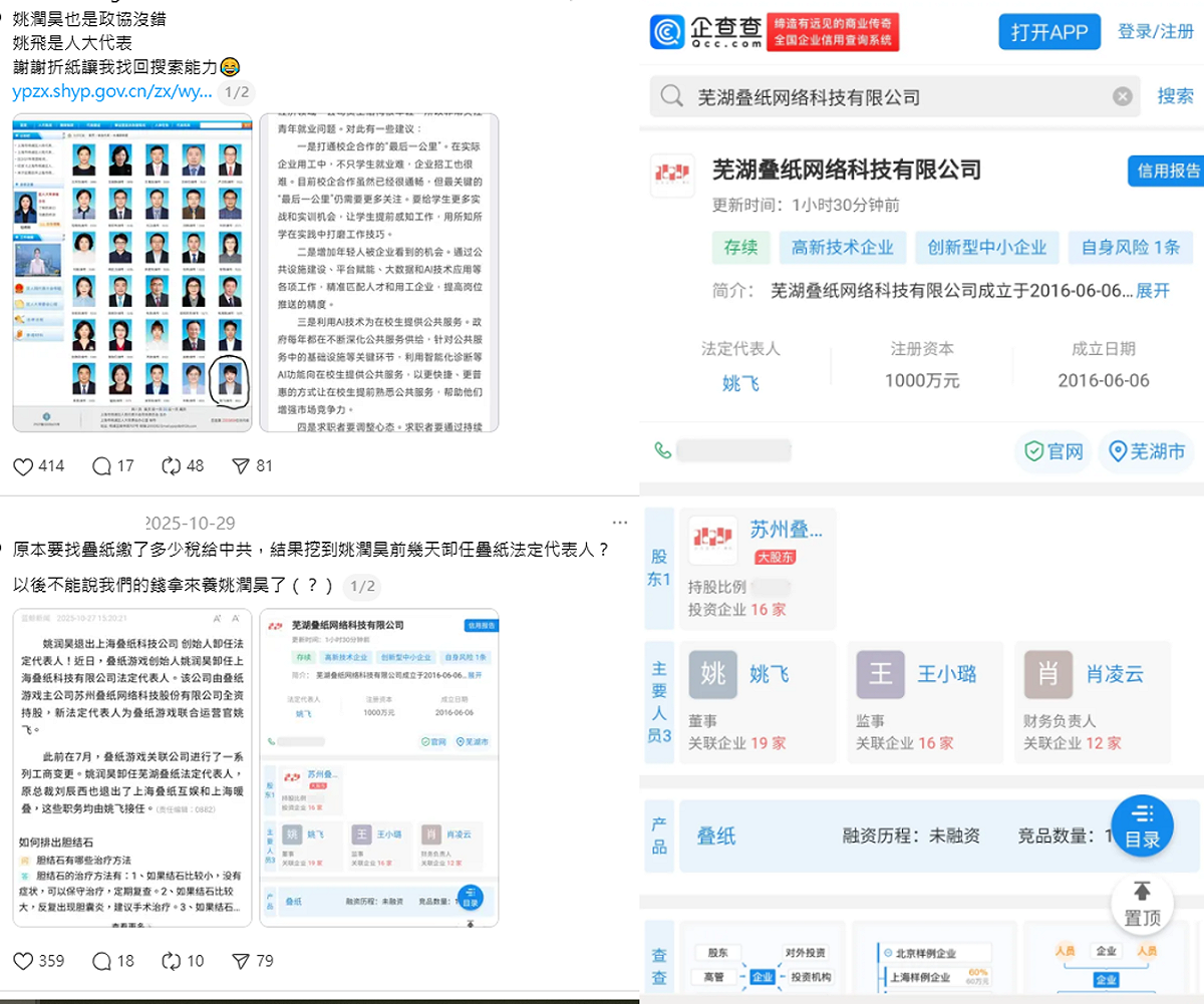 有網友起底《戀與深空》遊戲公司「疊紙遊戲」的創辦人姚潤昊為政協委員。 圖：取自Threads