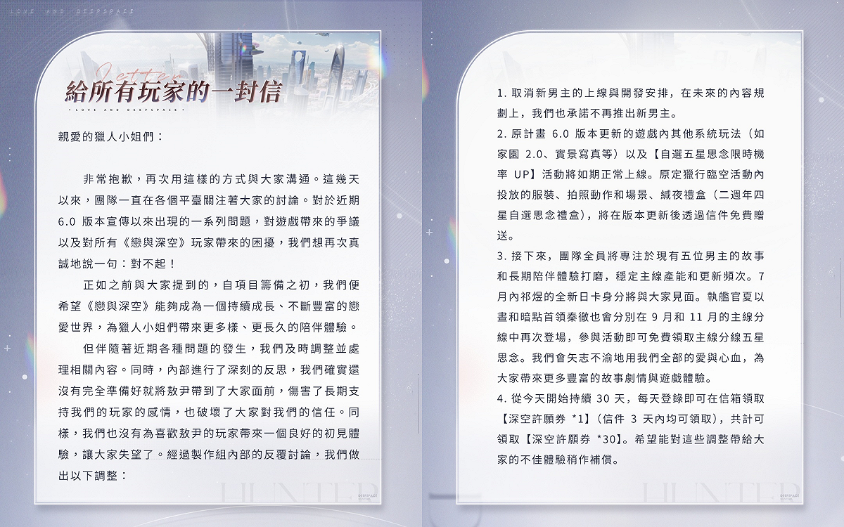 事件延燒多日後，昨(30)晚官方終於道歉，並承諾撤掉新角色，不過風波尚未平息。 圖：取自《戀與深空》Threads