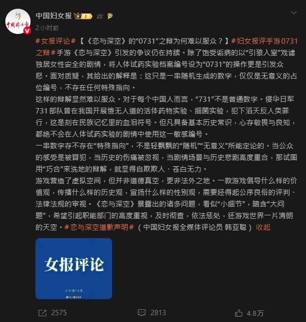 許多中國官媒已經盯上這次事件，整起事件不會那麼快平息，甚至有可能因此被下架。 圖：取自Threads