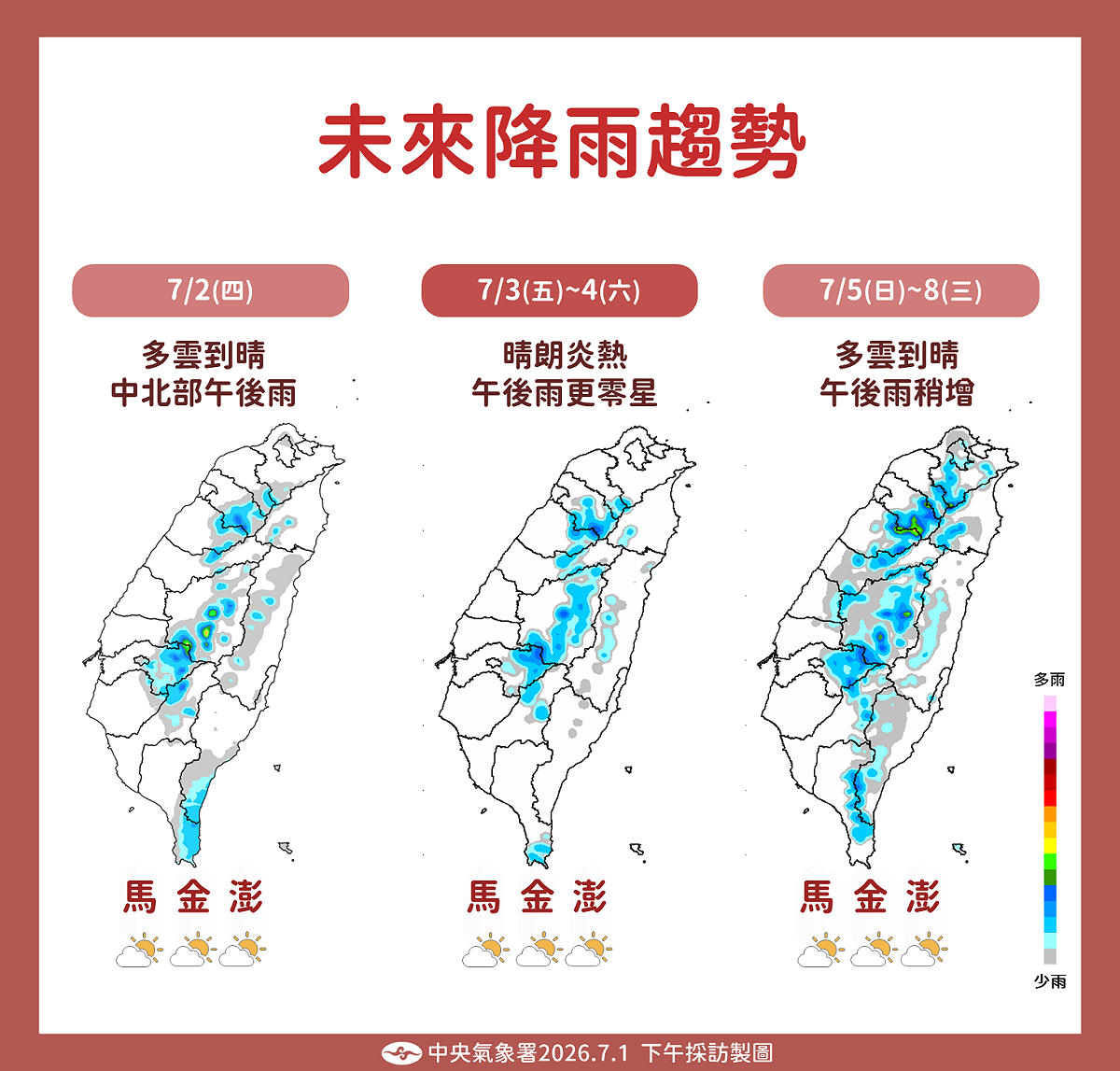 未來一週降雨趨勢。 圖：中央氣象署／提供
