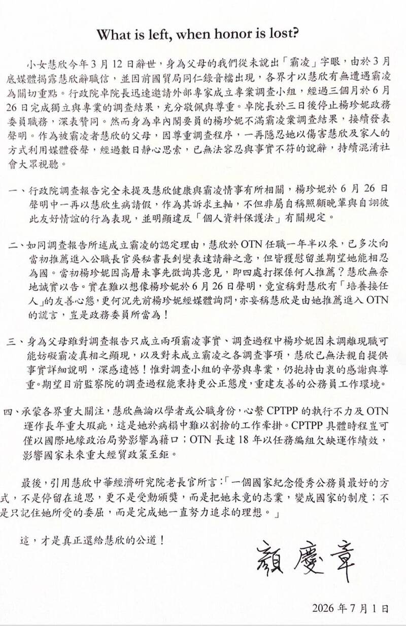 前財政部長顏慶章1日對已故愛女、前行政院經貿辦副總談判代表顏慧欣職場霸凌案，發表公開聲明。 圖：顏慶章提供