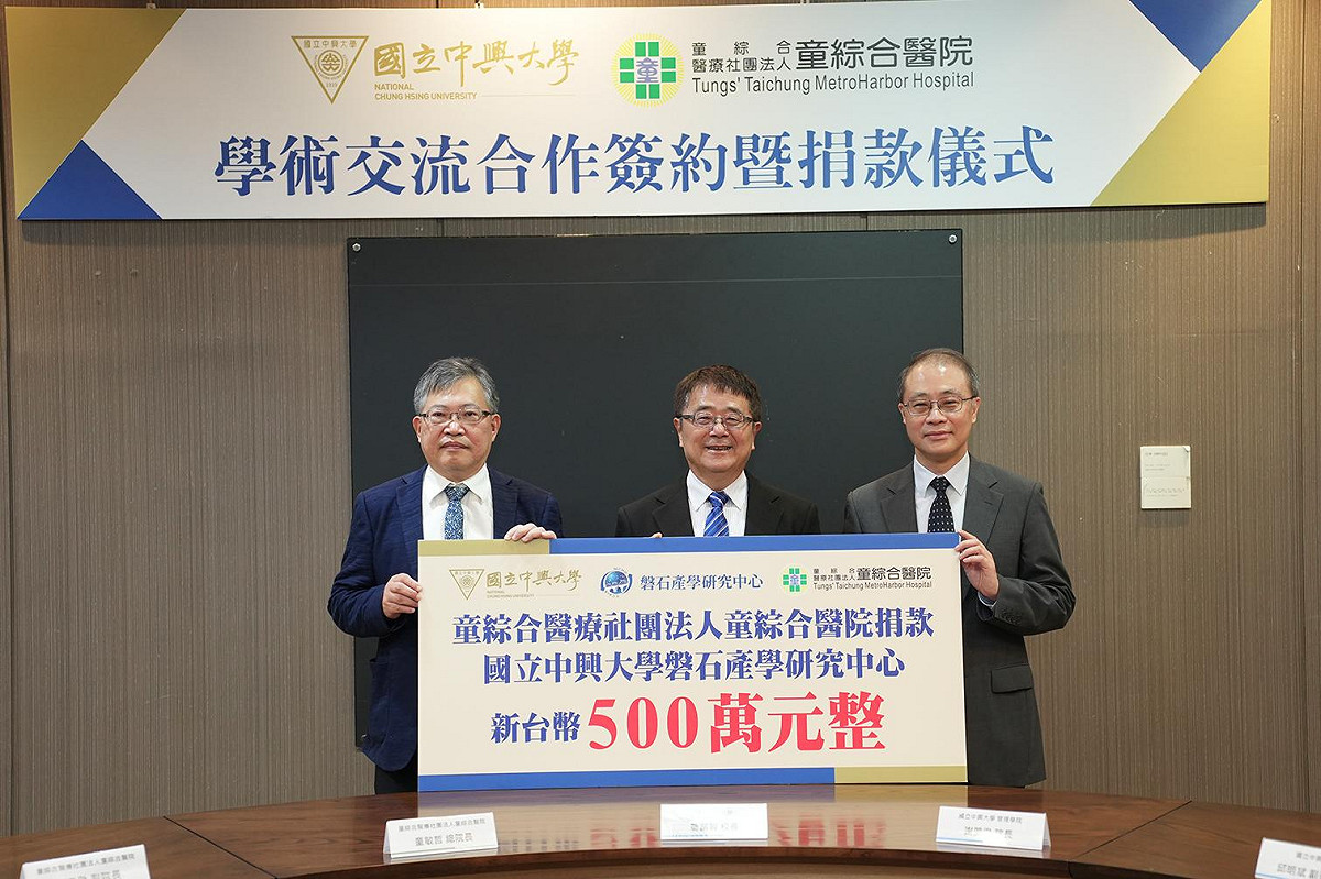 中興大學管理學院磐石產學研究中心與童綜合醫療社團法人附設產後護理之家，於今（1）日舉行產學合作簽約暨捐款儀式。 圖：中興大學/提供