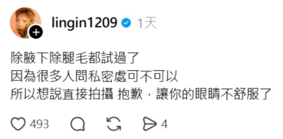 林進近期在社群平台分享私密處除毛體驗影片，引發部分網友不滿。對此，林進表示，因為有粉絲詢問「該產品是否也能用於私密處」，才決定拍攝，並向感到不適的網友表達歉意，「抱歉讓你的眼睛不舒服了」。 圖：翻攝自林進Threads