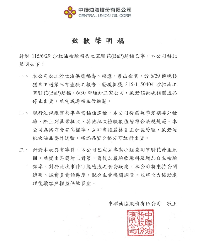 中聯油脂昨(1)日致歉，成立專案小組追查污染源，並承諾未來每批油品須經第三方檢驗合格才出貨。 圖：翻攝自中聯油脂網站