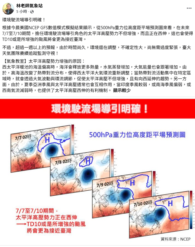 氣象粉專氣象粉專「林老師氣象站」分析，由於太平洋高壓持續增強，可能會讓巴威颱風的路徑偏西離台灣更近。分析，由於太平洋高壓持續增強，可能會讓巴威颱風的路徑偏西離台灣更近。 圖：取自「林老師氣象站」