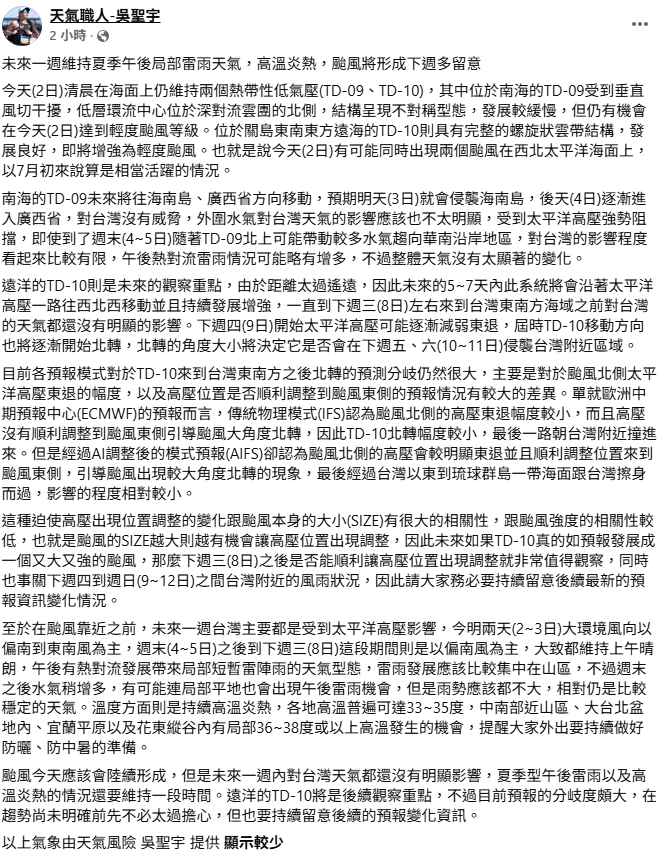 吳聖宇指出，巴威颱風未來一週將持續增強，預計於8日左右來到台灣東南方海域，並在9日北轉；然而目前北轉幅度變數仍大。 圖：翻攝自天氣職人吳聖宇臉書