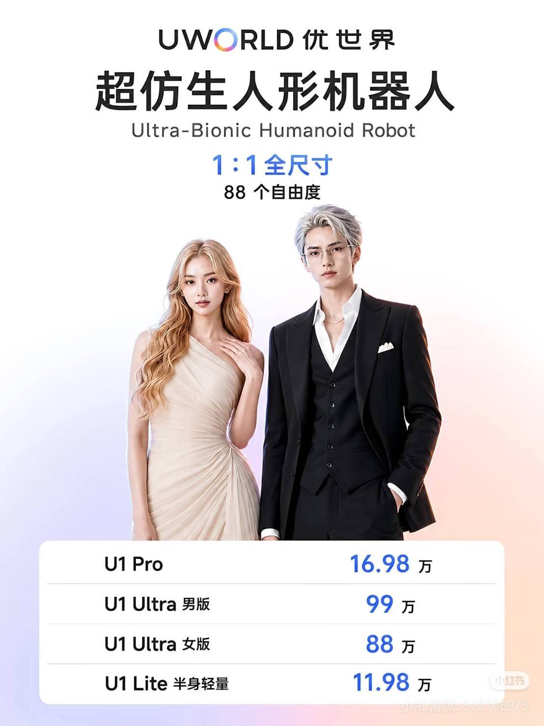 中國現在流行賣1:1真人比例的AI人形機器人，強調有「配偶功能」。 圖 : 翻攝自小紅書