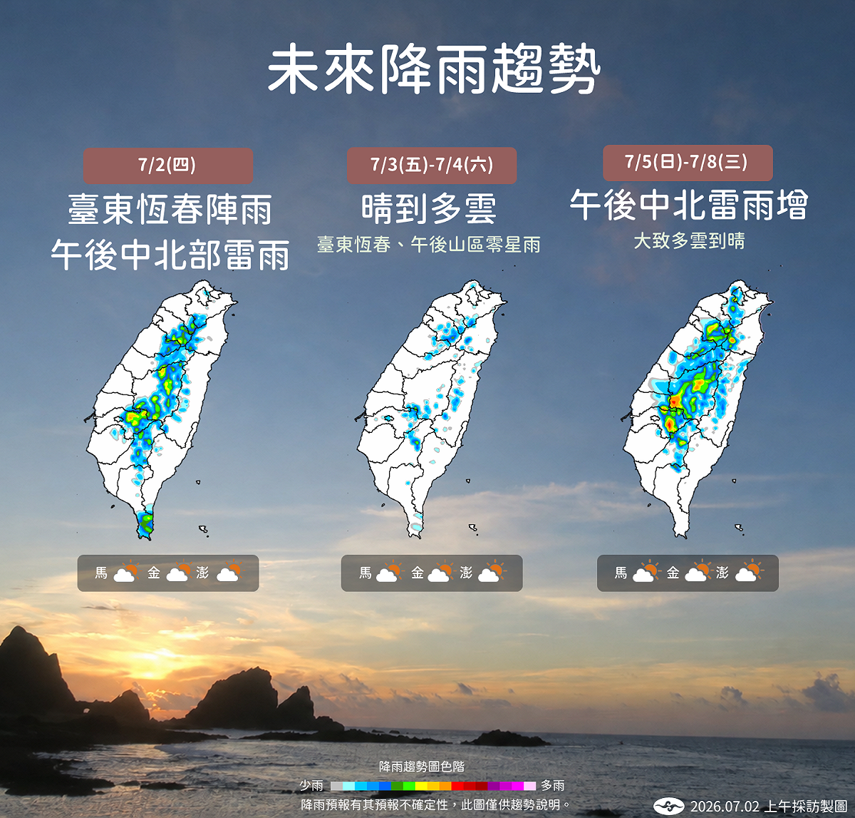 未來一週降雨趨勢。 圖：氣象署／提供