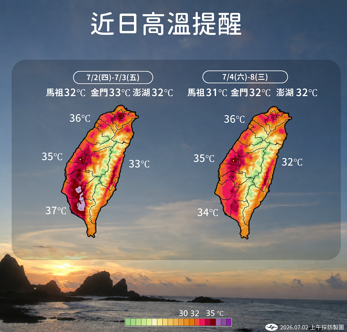 未來一週溫度趨勢。 圖：氣象署／提供