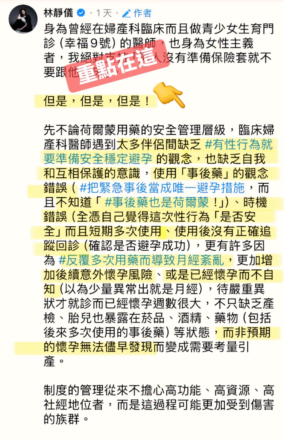 不爽媒體抓「沒保險套別上床」標 林靜儀嗆：可能需要螢光筆