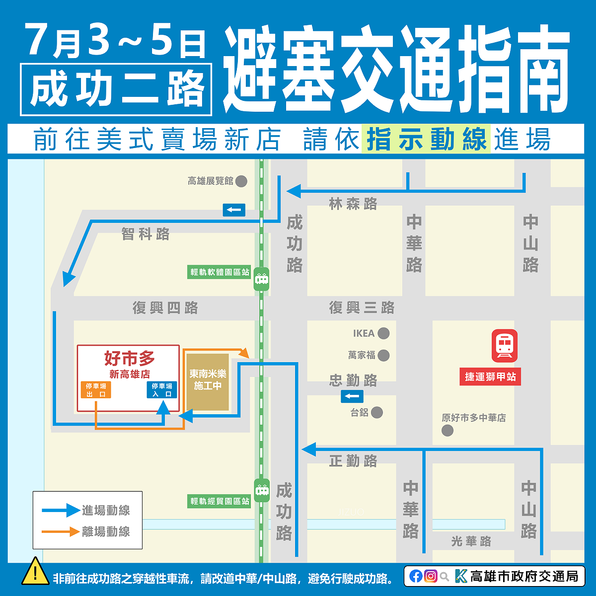 7月3日高雄成功二路同時有三場大活動，高市府交通局特別製作避塞交通指南，並強烈建議搭乘公共運輸前往省時又便利。 圖：高雄市交通局/提供