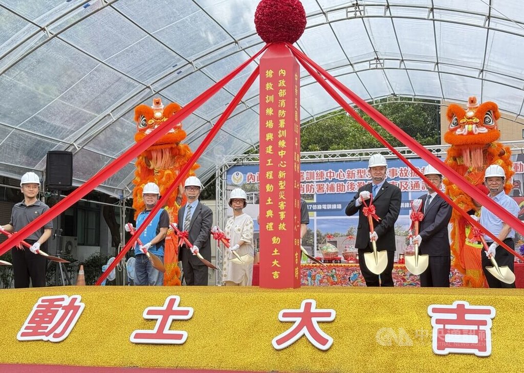 內政部消防署在訓練中心新建新型災害事故搶救訓練場，2日辦理動土典禮，內政部政務次長馬士元（右3）等人出席。中央社記者蕭博陽南投縣攝　115年7月2日