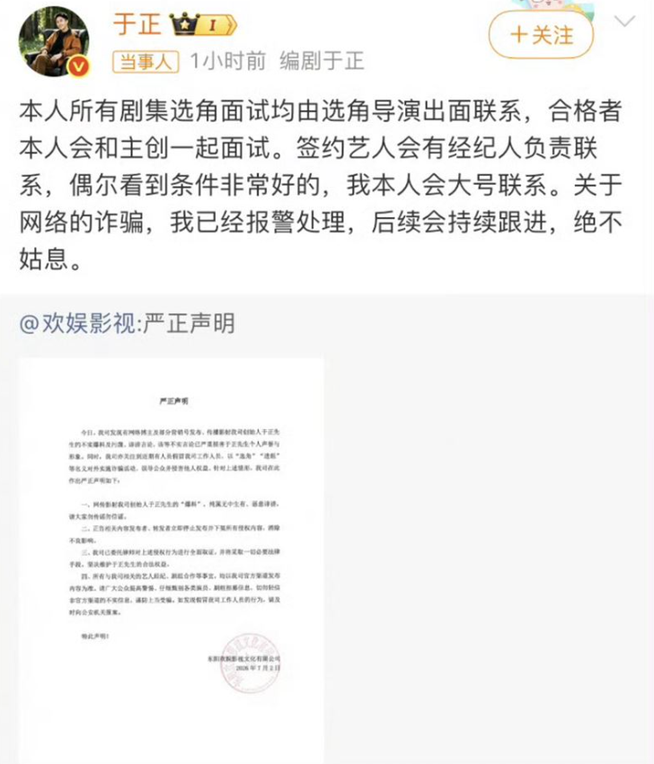 于正今(2)日稍早發聲表示已報警自清，並強調所有選角事宜都是公開、公正舉辦。 圖：翻攝自微博