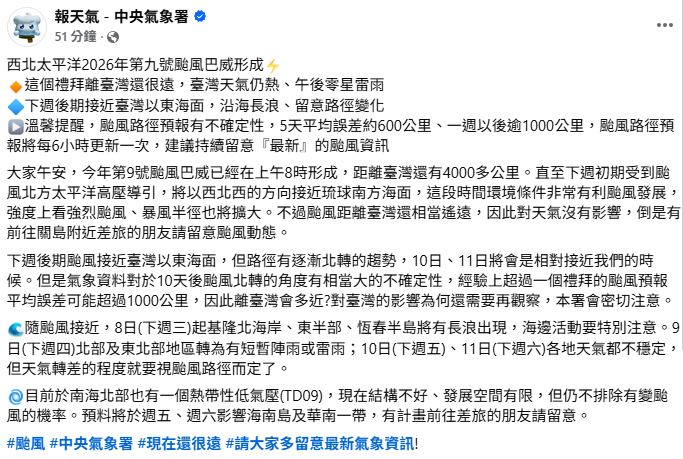 把握這週好天氣！下週準強颱「巴威」進逼 未來颱風發展一圖看