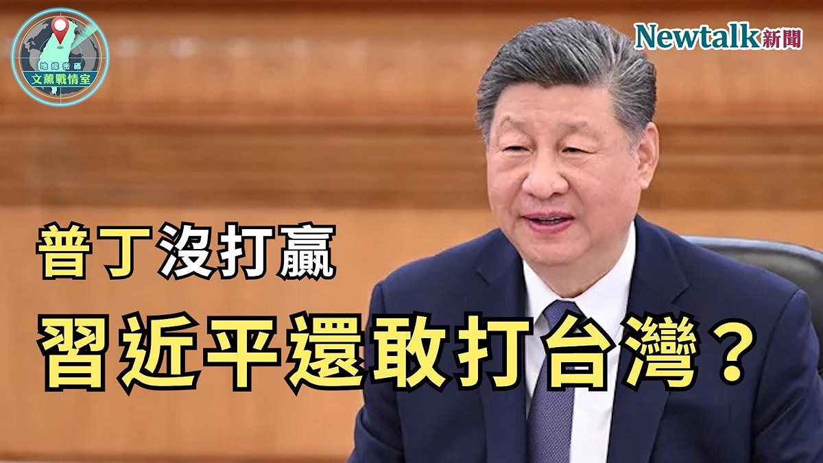 《地緣密碼－文薰戰情室》解析俄烏戰爭如何改變台海局勢 。 圖：翻攝《地緣密碼－文薰戰情室》YouTube頻道