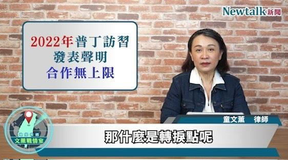 《地緣密碼－文薰戰情室》解析俄烏戰爭如何改變台海局勢 。 圖：翻攝《地緣密碼－文薰戰情室》YouTube頻道