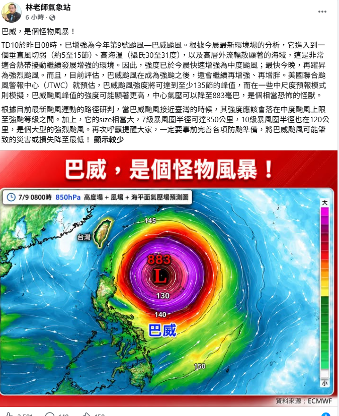 氣象粉專「林老師氣象站」指出，巴威在成為強烈颱風之後，還會繼續增強、增胖，強度將可達到至少135節的峰值(約69公尺／秒)，暴風半徑可達350公里，屬於大型的強烈颱風，直呼其為「怪物風暴」。 圖：翻攝自林老師氣象站