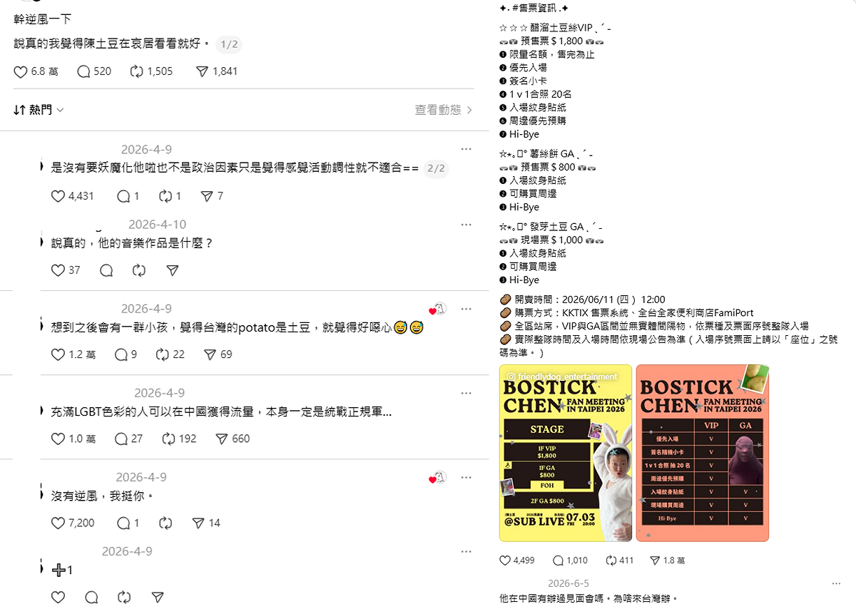 陳土豆上個月更宣布將於今晚8時在台北舉辦見面會，普通預售票800元、現場票1000元、VIP座位預售票高達1800元。 圖：翻攝自Threads