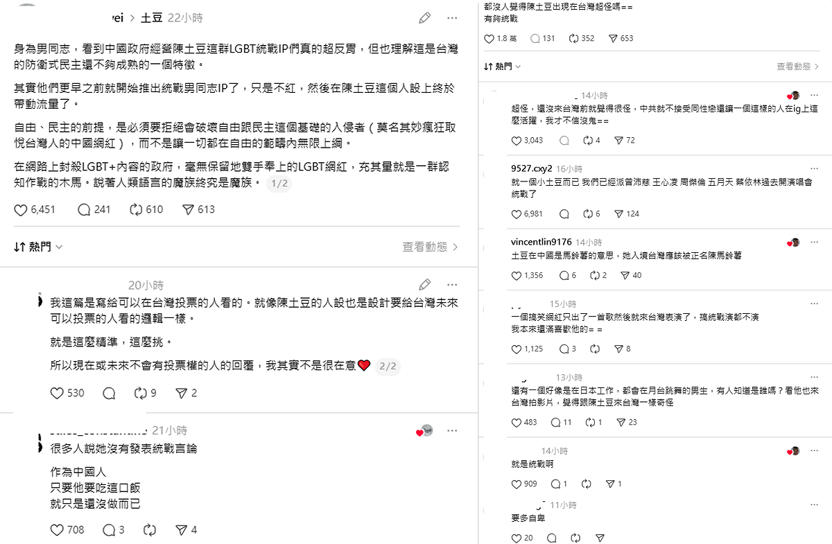 有網友懷疑其合理性，認為中國社會對同性戀議題相對保守，但具有濃厚LGBT色彩的陳土豆不僅擁有高流量，還能來台舉辦見面會，質疑背後有統戰意圖。 圖：翻攝自Threads