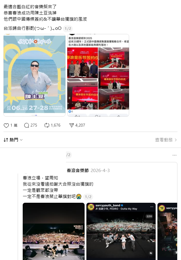 陳土豆曾於今年4月來台參加「春浪音樂節」。 圖：翻攝自Threads