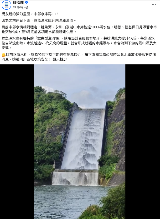 鯉魚潭水庫於昨日開始滿庫溢流，經濟部也在臉書上公布如瀑布般壯觀夢幻的畫面。 圖：翻攝自經濟部臉書