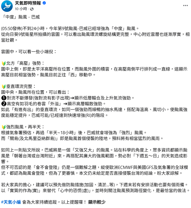 目前多數預測認為颱風將朝台灣靠近，甚至登陸，對10日至12日天氣造成影響，但目前變數仍多，還不能太肯定。 圖：取自天氣即時預報