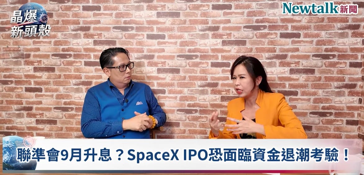 蔡彰鍠提醒，SpaceX股價先前急漲，反而讓部分散戶有能力提前獲利了結，影響長線機構投資人的權益，如果發行價135美元一旦「破發」，就可能形成惡性循環，是外資機構最不願意看到的結果，「這正是目前市場值得留意的一個泡沫訊號。」 圖：翻攝《晶爆新頭殼》YouTube頻道