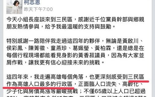 柯志恩臉書貼文再出包！ 高雄綠營齊轟：確定要選高雄市長？