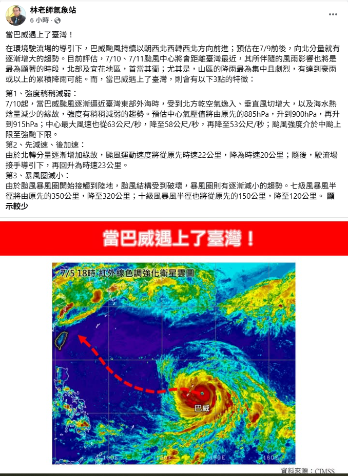 而巴威遇上台灣後，將出現3大特徵，包含強度稍減弱、速度先慢後快，以及暴風圈縮小。 圖：取自林老師氣象站