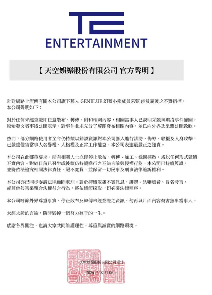幻藍小熊成員采甄遭霸凌，其所屬經紀公司天空娛樂表示此為不實指控，「未經求證的言論，隨時毀掉一個努力孩子的一生」。 圖：翻攝自天空娛樂Threads