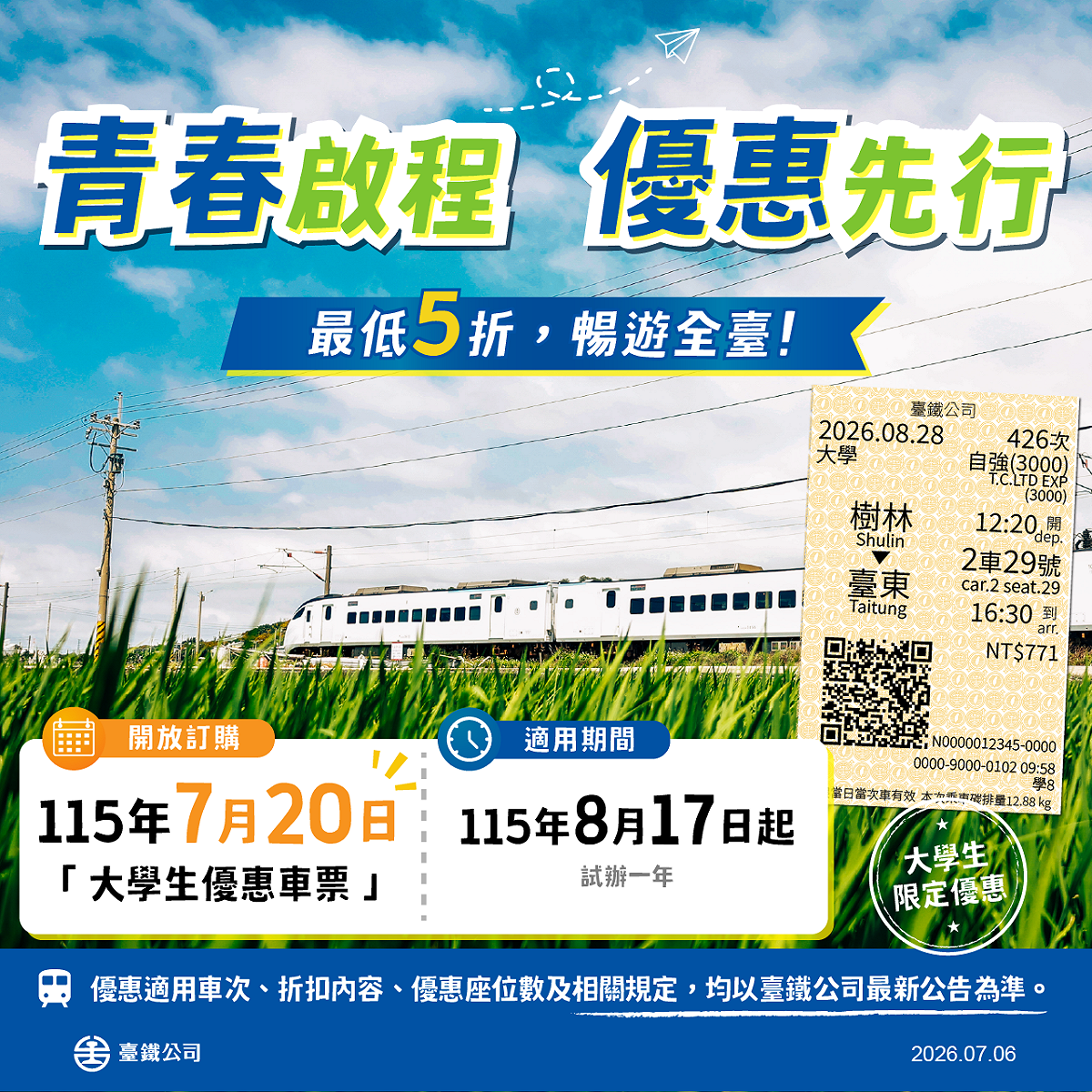 台鐵自20日起開放訂購「大學生優惠車票」，適用乘車期間為115年8月17日至116年8月16日。 圖：台鐵／提供