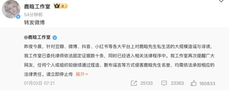鹿晗工作室發聲反駁。 圖：翻攝自微博