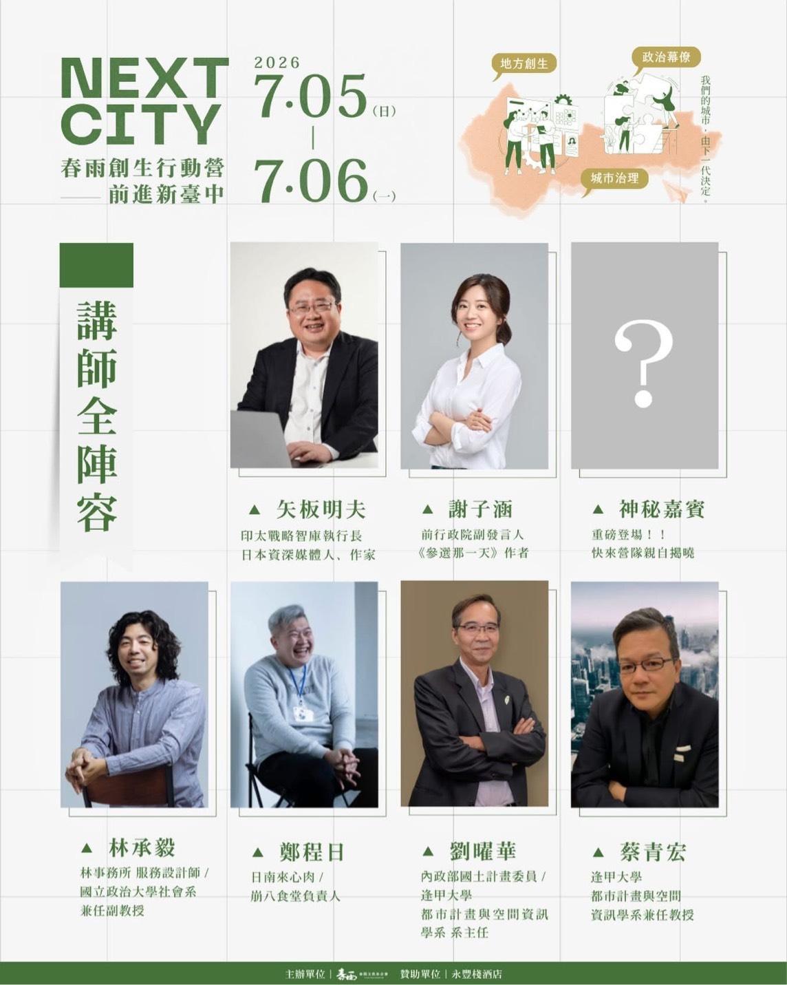 資深媒體人矢板明夫擔任春雨文教基金會主辦的「NEXT CITY｜春雨創生行動營－前進新台中」營隊講師。 圖：春雨文教基金會提供