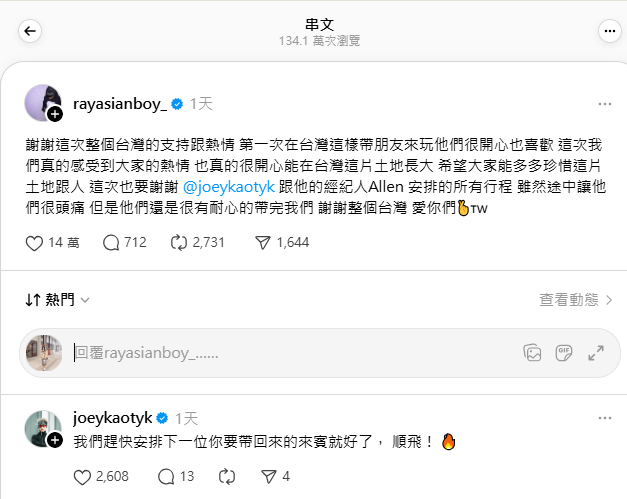 而Ray在返美前，於Threads上感性表示：「第一次在台灣這樣帶朋友來玩，他們很開心也喜歡，這次我們真的感受到大家的熱情，很開心能在台灣這片土地長大，希望大家能多多珍惜這片土地跟人。謝謝整個台灣，愛你們。」 圖：取自Ray Threads