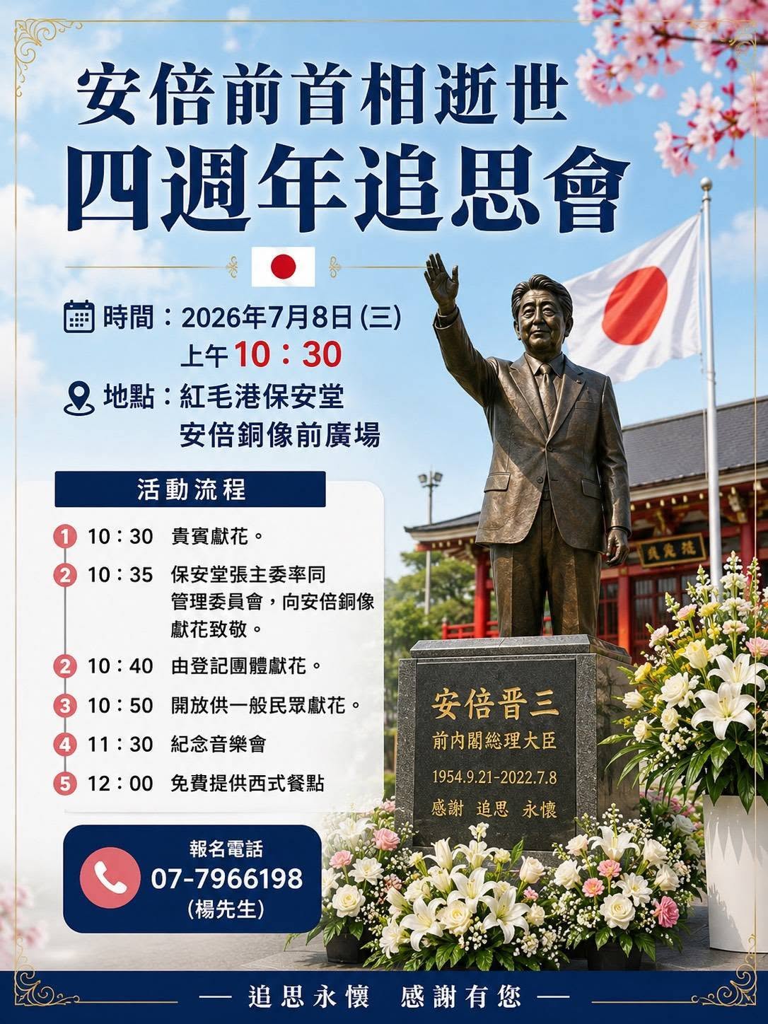 高雄保安堂7月曾8將舉辦安倍晉三逝世四週年追思獻花活動。 圖：翻攝「臉書」紅毛港保安堂