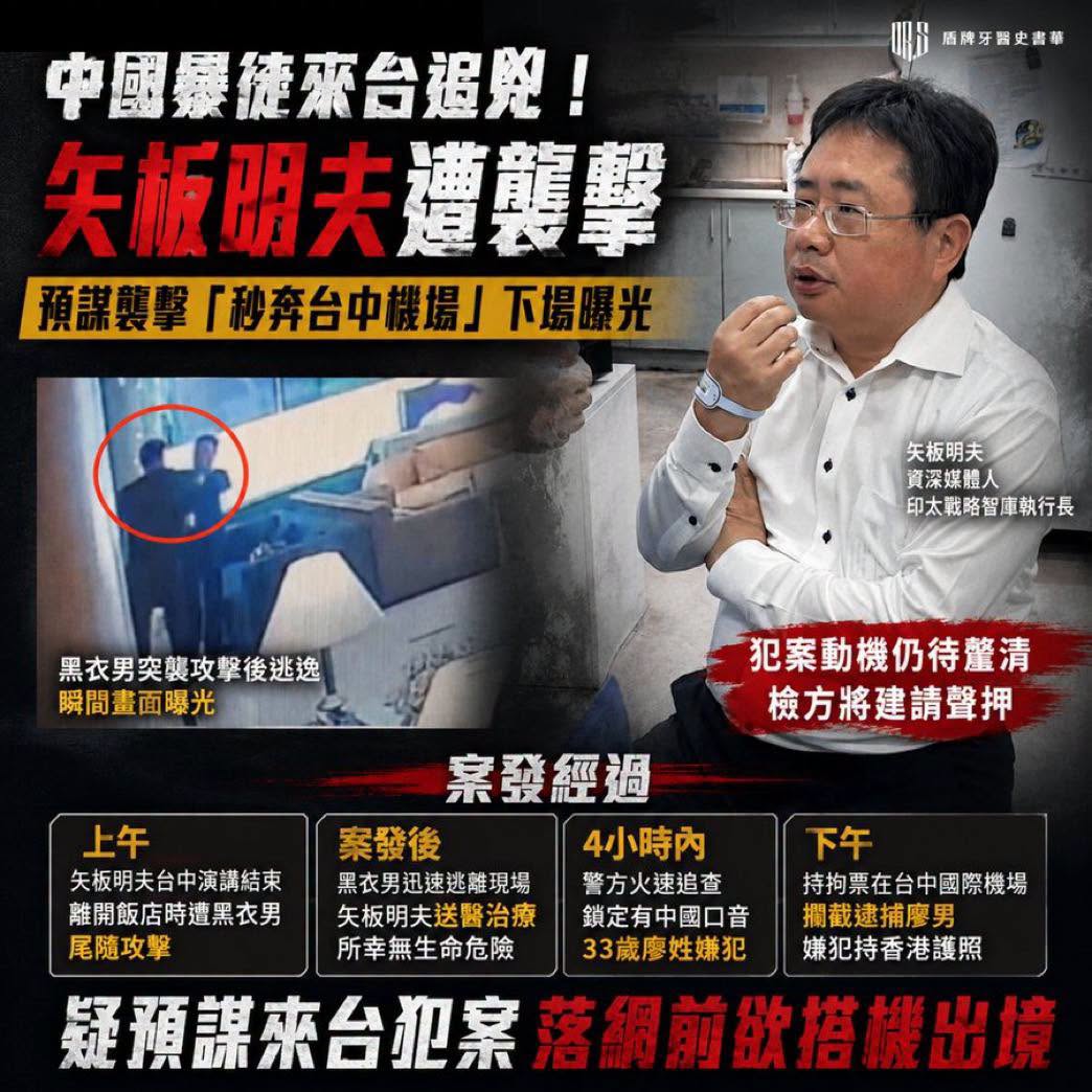 吳瑟致觀點》矢板明夫遭中國籍人士快閃攻擊 這是中共對台跨境鎮壓的第一步