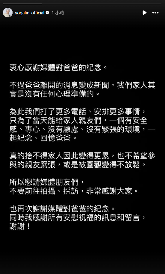 林宥嘉本人今(7)日首度發聲，表示希望告別式能低調舉行，「真的捨不得家人因此變得更累，所以懇請媒體朋友們，不要前往拍攝、採訪，非常感謝大家」。 圖：翻攝自林宥嘉IG