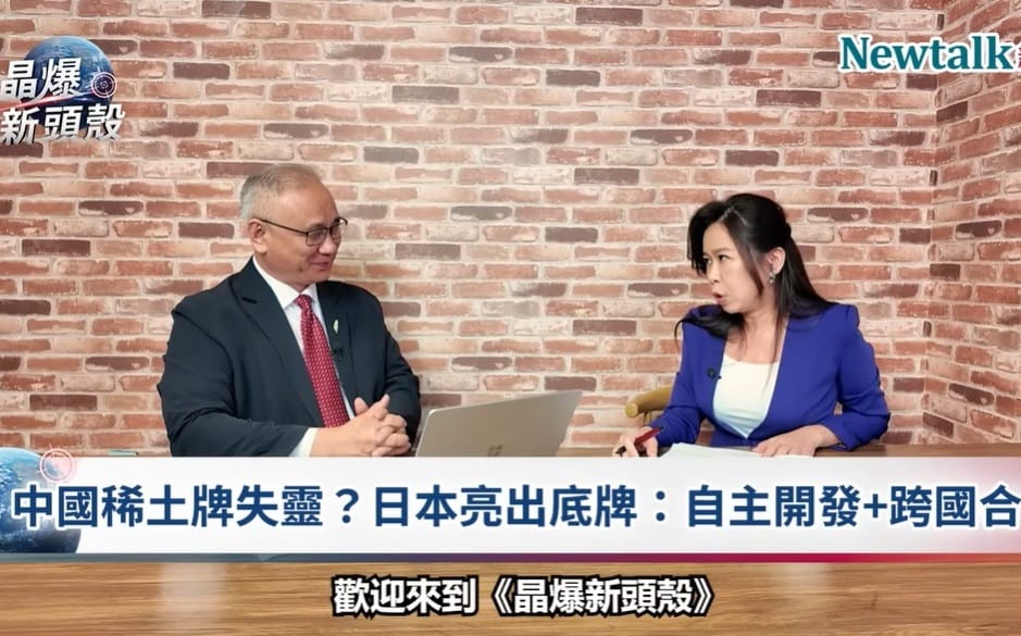 (影)《晶爆新頭殼》北京「稀土武器化」遭破解 高市早苗聯手莫迪打造脫中供應鏈