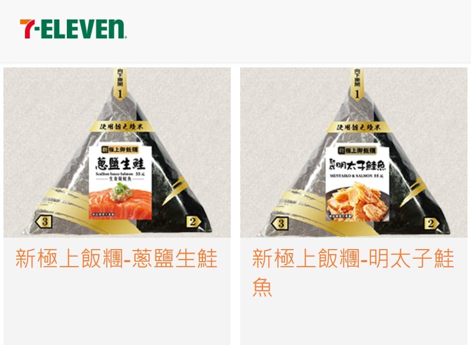 中聯油品一級致癌物苯駢芘超標案殃及至少232項產品，包括聯華食品代的多款超商食品。 圖：翻攝7-ELEVEN網站