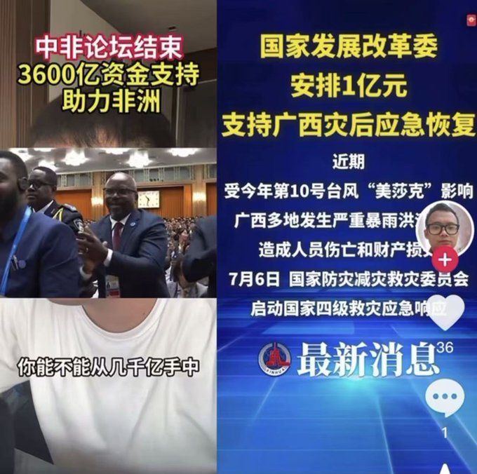 雖然北京當局宣布提供 1 億元人民幣支持廣西災後的應急與恢復，但與向非洲盟友提供的 3600 億元相比存在巨大的差距，網友也調侃稱當局可能「寧予友邦，不給家奴」。 圖：翻攝自 @Jam79922967 X 帳號