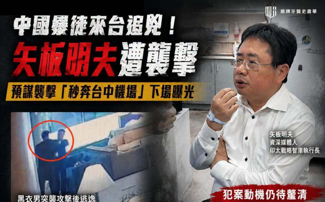 矢板明夫遭襲案擴大追查 中市警查局長：清查是否有在地協力者