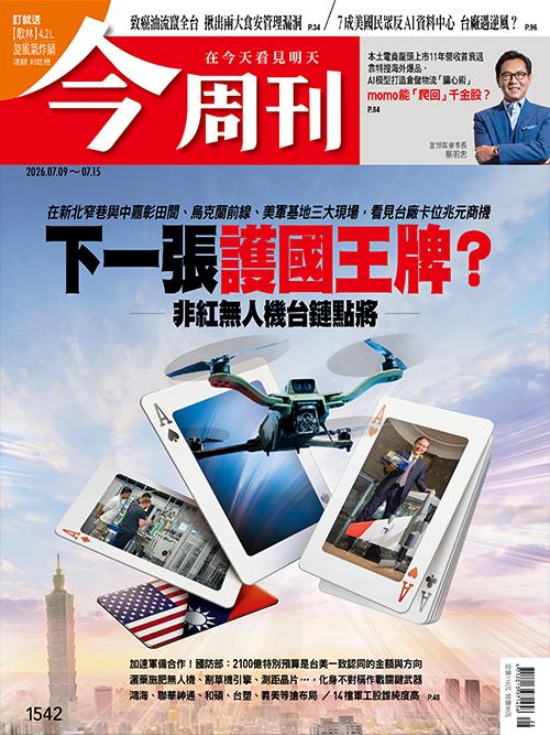 圖：今周刊 提供